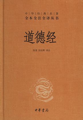 道德經 書|道德经